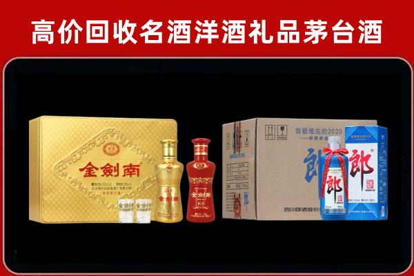 尧都回收剑南春酒